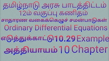 TN 12TH MATHS || CHAPTER 10 || ORDINARY DIFFERENTIAL EQUATIONS || EXAMPLE 10.29 ||