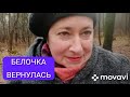 КО МНЕ БЕЛОЧКА ВЕРНУЛАСЬ💥МАРИНА ВОЗВРАЩАЕТСЯ