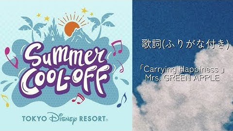 Thumbnail of Carrying Happiness歌詞、ふりがな付き