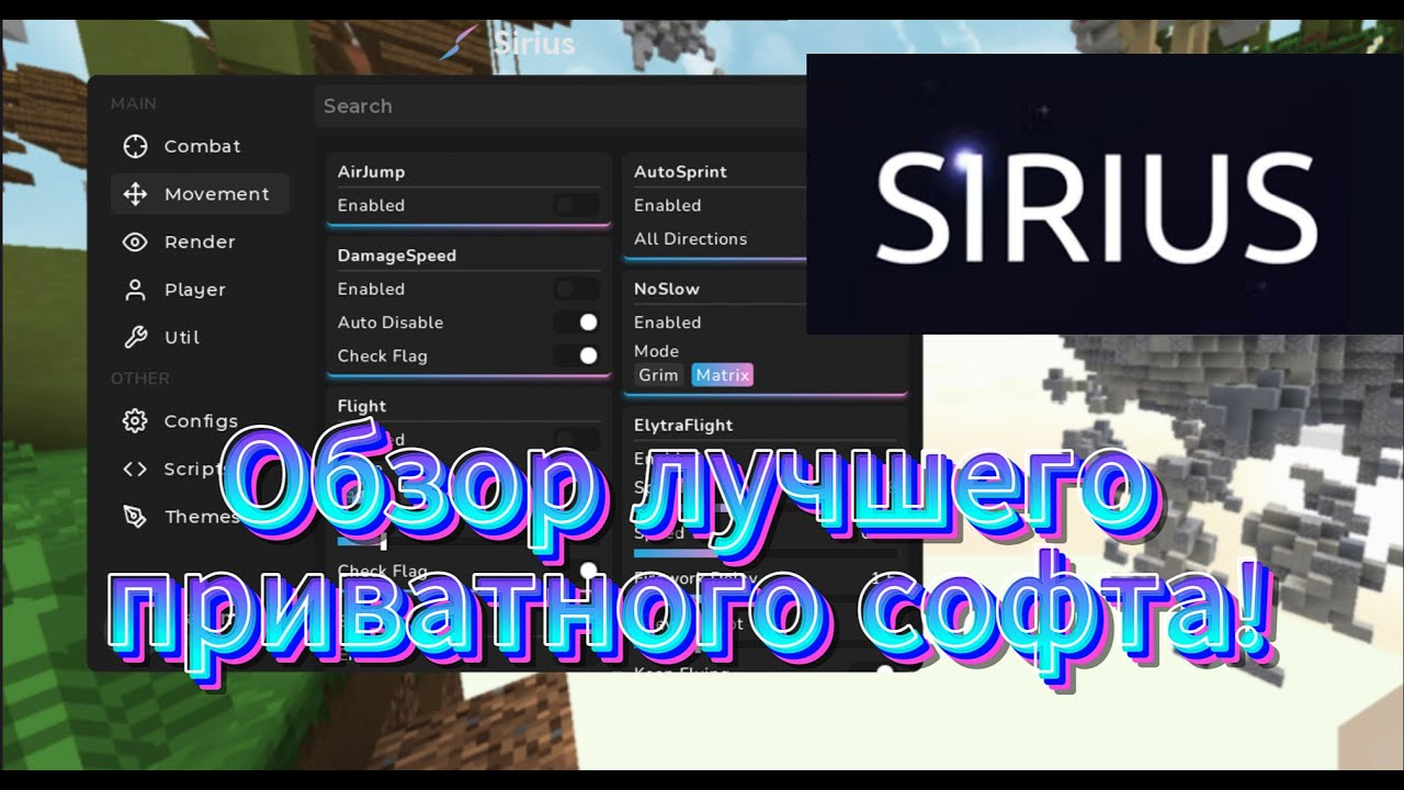 сириус чит