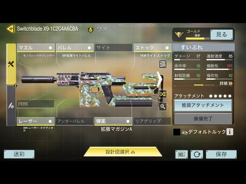 【codモバイル】スイブレを使うだけの動画 #codm #codモバイル #使ってみた
