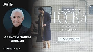 Алексей Парин Об Опере Тоска — Театр Ан Дер Вин | Смотрите В Кинотеатрах