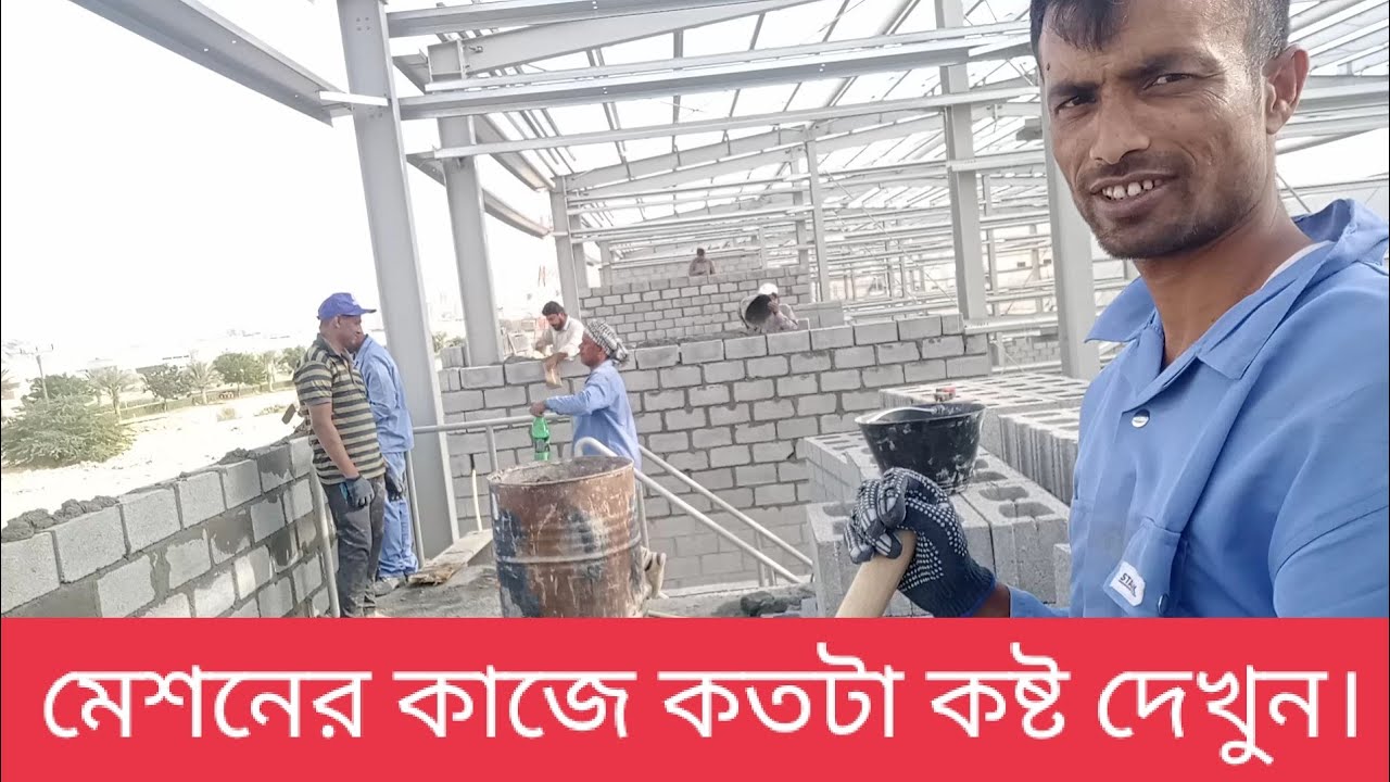 প্রবাসীরা কতটা কষ্ট করে দেশে টাকা পাঠায় দেখুন