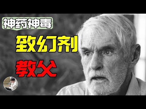 美國最危險的人，致幻劑教父如何操縱美國年輕人，嬉皮士文化是什麼？