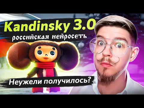 Видео: Удивительное обновление Kandinsky 3.0 Замена Midjourney и pika labs?
