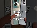 買ってはいけないエントリスマホの特徴
