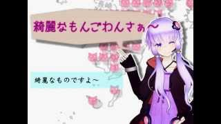 【結月ゆかりカバー】ちゃわん虫の歌【鹿児島県人歓迎】