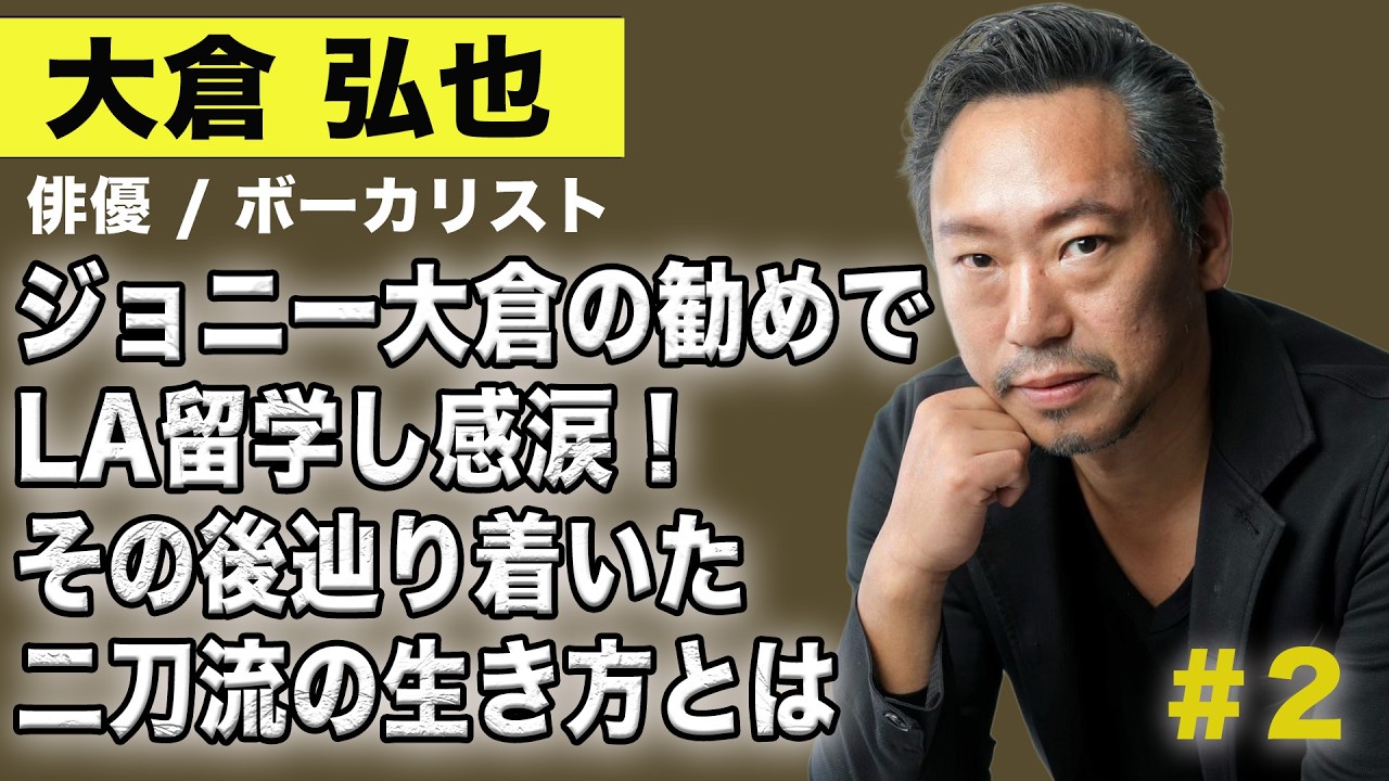 Hiroya Okura_# 2/Actor/Vocalist/Johnny Okura recommended him to
