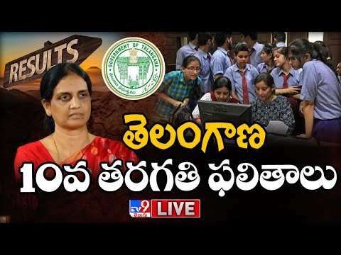 TS SSC Results 2022 LIVE || Telangana 10th Results 2022 || Sabitha Indra Reddy - TV9