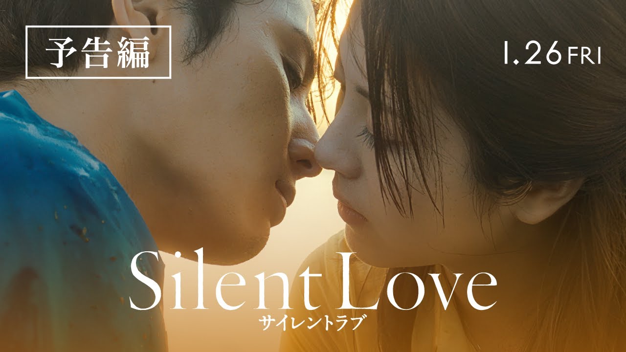 サイレントラブ　Blu-ray 小説　台本付き サイレントラブ Blu-ray 小説 台本付き