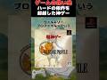 ハードの限界性能を超えて作られたゲーム #ゲーム #ゲームの思い出 #ps #ヴァルキリープロファイル