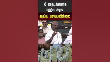 TN Assembly 2025 | 6 வருடங்களாக மத்திய அரசு ஆய்வு செய்யவில்லை..| Ma Subramaniam Speech | CentralGovt