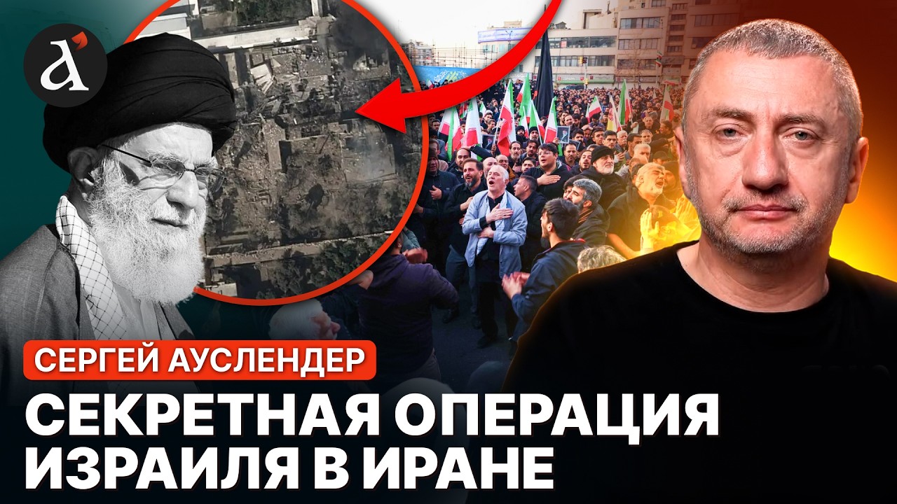 ⚡️ АУСЛЕНДЕР: Тайна ликвидации Хаменеи! Вот как его нашли