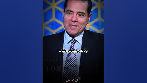 ثمرة اذكار الصباح والمساء  #الشيخ#محمدحسان #foryou #islam #بودكاست