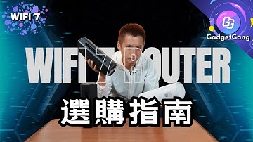 【WiFi 7 Router選購貼士】旗艦機18Gbps可以有幾快? MLO 5+6GHz新技術係啲咩? 實試NETGEAR RS200、RS600、RBE772
