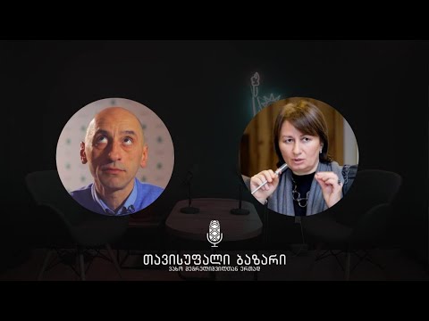 ფიქრია ჩიხრაძე - თავისუფალი ბაზარი