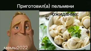 ожидание vs реальность|мистер исключительный #2