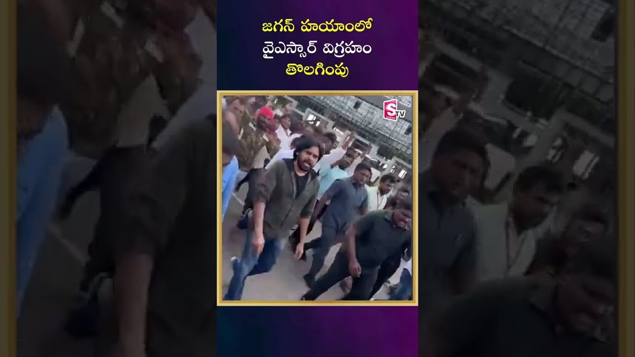 YSR Statue Removed in Ippatam Village | 