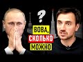 Политик Соловьев: "Страна нищает, пока Путин разбирается в тонкостях полов!"