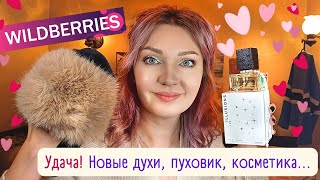 🤩​WildBerries✨​Хорошая одежда, косметика, украшения 💚​+ BROCARD Illusions Lux/Иллюзии Свет