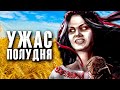 Что такое Полуденный УЖАС? Страх средь бела дня [Midday Horror]