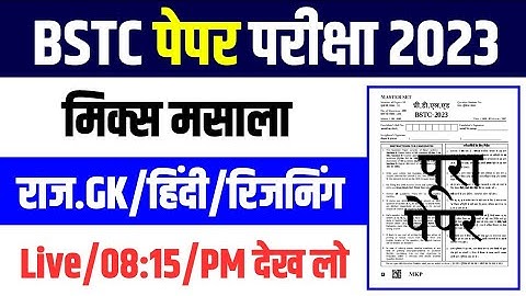 Bstc online classes 2023/bstc form date 2023/bstc syllabus 2023/bstc live classes 2023/bstc 2023