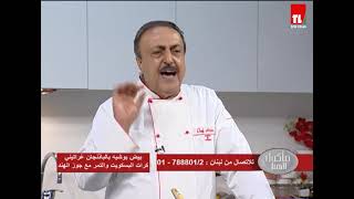 Chef Antoine - الشيف انطوان - بيض بوشيه بالباذنجان