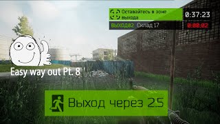 Выход Склад 17 Таможня (Выход за Дикого) | Escape from Tarkov