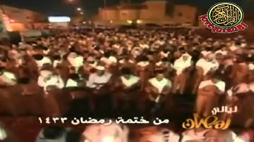 وأخيرا من قناة آيات مقطع من ختمة الشيخ محمد اللحيدان 1433