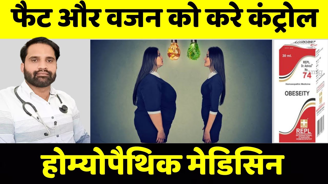 REPL 74 homeopathic medicine uses in hindi REPL 74 drops for obesity