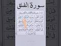 Surah Falaqالفلق🤲🏻🌙❤️Relaxing Quran Recitation Egzon Ibrahimi Voice#fingertracking#viral#ytshorts