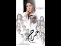 برومو كامل المسلسل الخليجي جرح السنين رمضان 2014 HD 