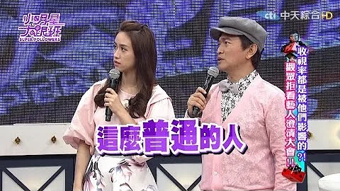 【完整版】收視率都是被他們影響的？！　觀眾拒看藝人澄清大會！ 2017.03.27小明星大跟班 - 天天要聞