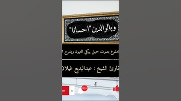 قران كريم اجمل تلاوة وخشوع بصوت الشيخ عبدالبديع غيلان #قرآن #قران_كريم #quran