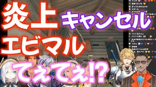 意外な方法で炎上キャンセル!?エビマルてぇてぇ!?13日の金曜日コラボ見どころまとめ！【グウェル・オス・ガール/不破湊 /エクス・アルビオ/アルス・アルマル/にじさんじ切り抜き】