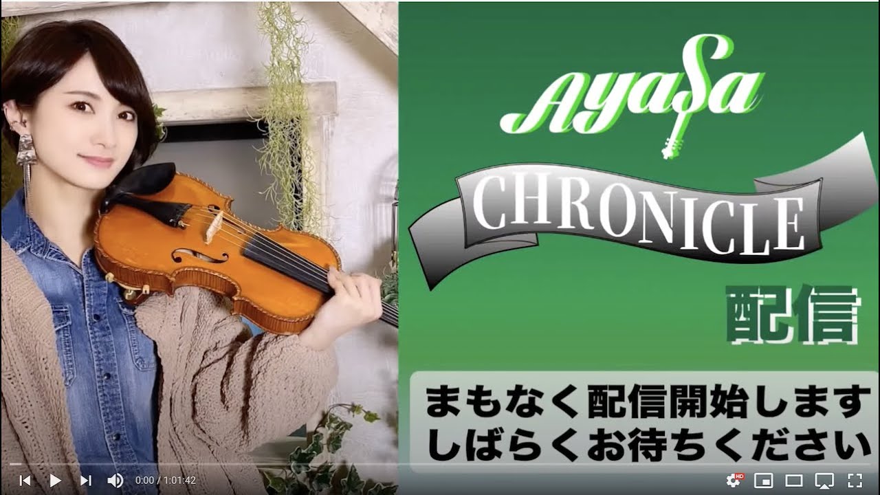 Ayasa CHRONICLE配信 Vol.4・2020年7月4日(土) 20時に配信しました
