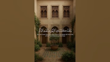 سورة الأنبياء آية { 103»» 106 } الشيخ محمد اللحيدان || Surah Al Anbiaa- Mohammed Ellahedan