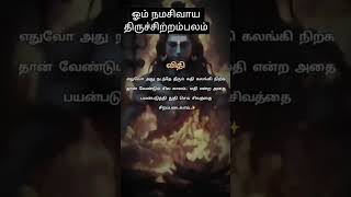 நம்பிக்கையுடன் சிவனை வழிபாடு செய்#divine#tamil#hindudeity#muruga#astrology#hindugod#lordshiva#ஓம்