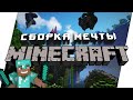 НОВОЕ КОРОЛЕВСТВО ► MINECRAFT / МАЙНКРАФТ / ЗАКАЗ МУЗЫКИ ОПИСАНИЕ  [18+]