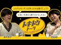 #54【ダウ蓮見×ふくらP】正解者ゼロ難問クイズの世界