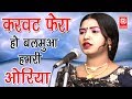 करवट फेरा हो बलमुआ हमरी ओरिया | Soni Chhamak chhallo | New Hit Song 2017 | Rathor Cassette