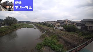 【鉄道車窓】 JR太多線 キハ75形普通 5 ［下切→可児］　Train Window View  - JR Taita Line -