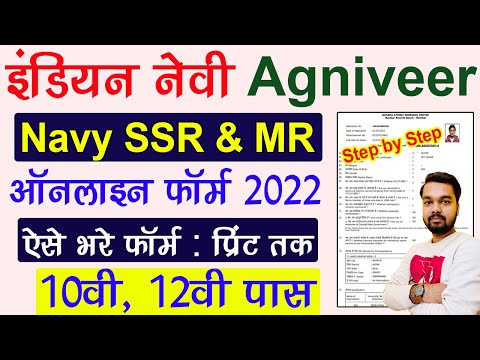 Indian Navy Agniveer Online Form 2022 Kaise Bhare | How to fill Navy Agniveer Online Form 2022