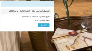 تجربتي بالتفصيل في اختبار التحصيلي كيف جبت +90|1443