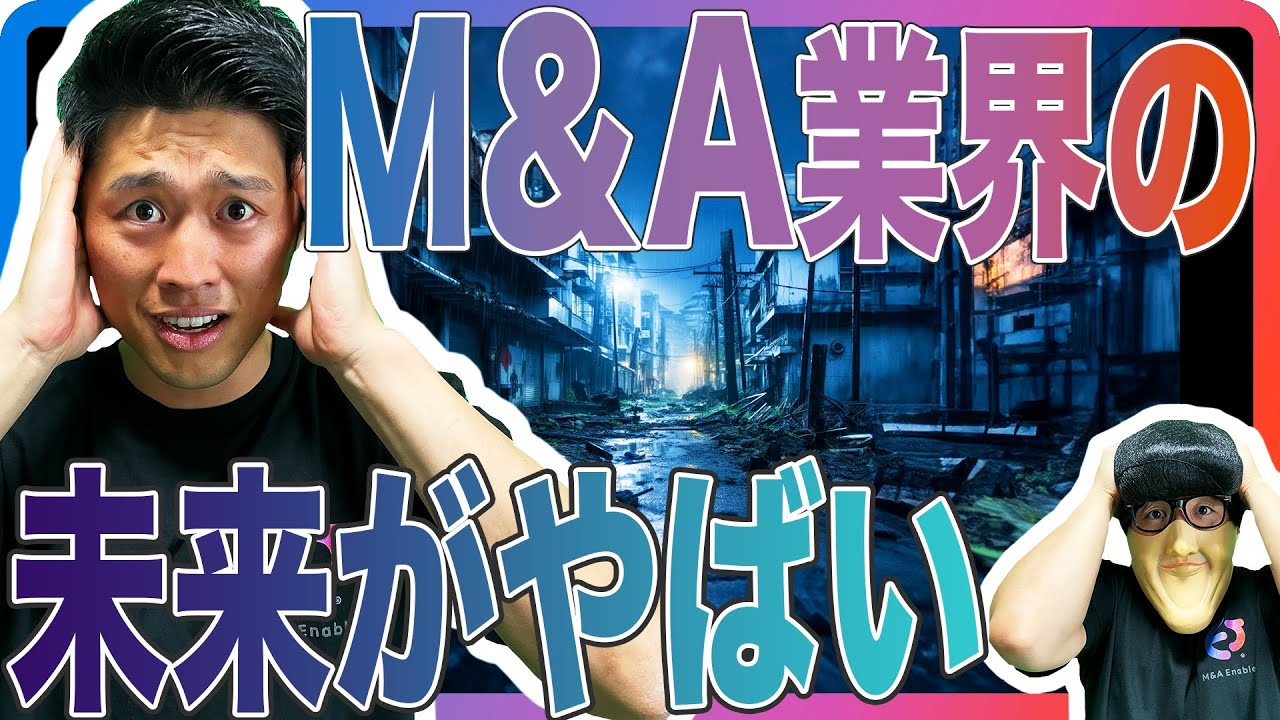 【市場規模10兆円‼︎】今後伸び続けるM＆A業界への転職は今がチャンスです‼︎