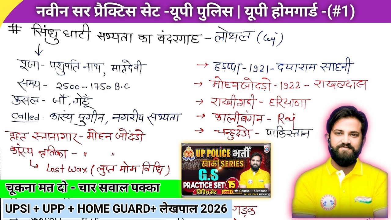UPP & Home Guard खाकी बैच नवीन सर प्रैक्टिस सेट - 1/15 || GS Practice Set Revision | GS Practice Set
