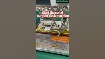 Start the serial number dock machine