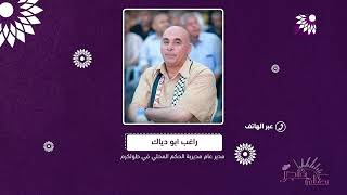 استياء مواطنين من نقص المشاريع الخدماتية والبنى التحتيه في مناطق العزب والتابعة لهيكلية الحكم المحلي