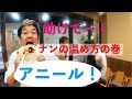 カレーのロッシーニ　プレーンなんの温め方！助けてアニール！