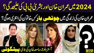 Famous Astrologer Samiah Khan's Big Prediction About Imran Khan 4th Marriage & Wife in 2024